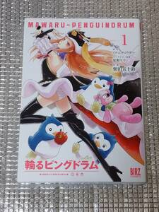 輪るピングドラム 1巻 柴田五十鈴 直筆イラスト入りサイン本