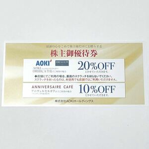 AOKI（アオキ）株主優待　割引券1枚　送料84円　AOKI及びORIHICA割引券