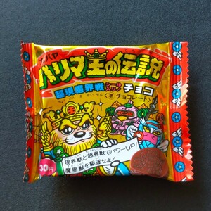 ハリマ王の伝説　未開封パッケージ