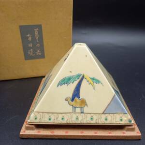 有田焼 香炉 ピラミッド型 オアシス 暮らしの器 陶器 お香 陶磁器 インテリア 置物 【3192】