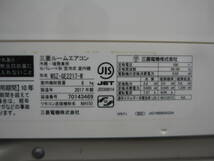 中古品・少し訳あり ☆ ２０１７年製　MITSUBISHI 三菱 エアコン 霧ヶ峰 MSZ-GE2217 2.2Kw ６畳 リモコン・背板付属 ☆　_画像5