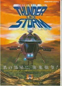 チラシ■【サンダーストーム】[ A ランク ] A-4判 VHDビデオディスクゲーム 販促用/