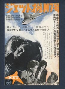  scraps #1953 year [ jet machine M7 number ][ C rank ] magazine advertisement / Anthony *ask.sfi squirrel *karuva-to/ cover lita* partition wa-s