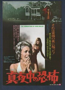 チラシ■1976年【真夜中の恐怖】[ A ランク ] 都内 館名入り/フアン・アントニオ・バルデム ジーン・セバーグ マリソル バリー・ストークス