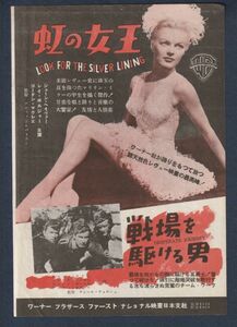 切り抜き■1952年【虹の女王/戦場を駈ける男】[ A ランク ] 雑誌広告/デヴィッド・バトラー ジューン・ヘイヴァー/エロール・フリン