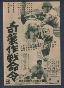 切り抜き■1953年【奇襲作戦命令】[ A ランク ] 雑誌広告/ジャン・ドレヴィル フランソワ・パトリス ヴェラ・ノルマン ルネ・ブランカール