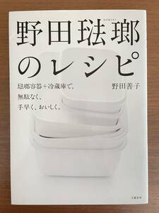 野田琺瑯のレシピ