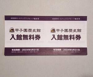 No4　甲子園歴史館　2枚　入場無料券　割引券　阪急阪神ホールディングス　株主優待　入園割引券　購入割引券　神戸　タイガース　甲子園 