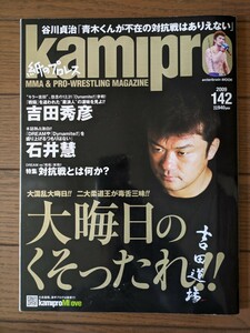送料無料★kamipro(紙のプロレス) 142