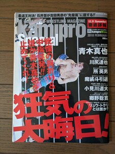 送料無料★kamipro Special 2010 FEBRUARY