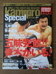 送料無料★kamipro Special 2010 MAY