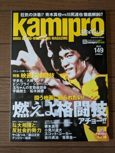 送料無料★kamipro(紙のプロレス) 149