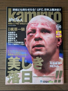 送料無料★kamipro(紙のプロレス) 156