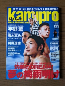 送料無料★kamipro(紙のプロレス) 125