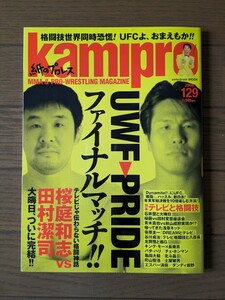 送料無料★kamipro(紙のプロレス) 129