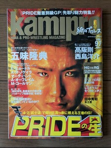 送料無料★kamipro(紙のプロレス) 97