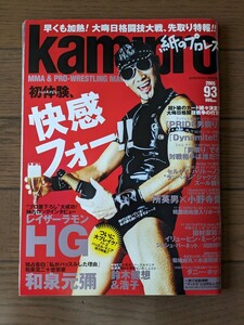 送料無料★kamipro(紙のプロレス) 93