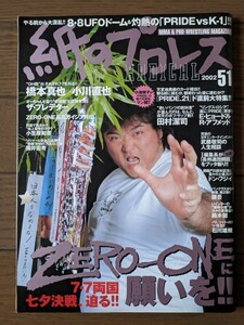 送料無料★紙のプロレス RADICAL 51