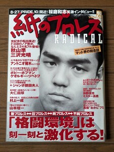 送料無料★紙のプロレス RADICAL 29