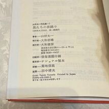 【初版】男たちの旅路1 山田太一 作品集3 鶴田浩二森田健作水谷豊桃井かおり五十嵐淳子柴俊夫前田吟中条静夫久我美子橋爪功竹井みどり_画像9