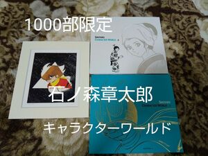 貴重！ゴレンジャー、仮面ライダー等　石ノ森章太郎　1000部限定切手セット