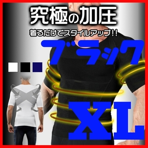 加圧シャツ 黒 XL ダイエット コンプレッションウェア インナー 姿勢 矯正