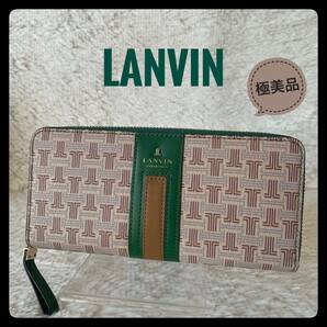 【LANVIN】ランバン フェリアパース ラウンドファスナー長財布 未使用 極美品 素敵なカラーリングでプレゼントにもオススメです♪