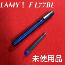 送料込/LAMY 万年筆 L77-F アイオンブルー両用式 限定 正規輸入品_画像1