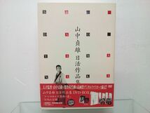 DVD-BOX/ 処分品 / 山中貞雄 / 日活作品集 / 2点セット / 百萬両の壺 / 河内山宗俊 / 帯付き / 解説書付き / 日活 / DVN-1006 / 【M006】_画像1