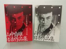 DVD-BOX/ 処分品 / 山中貞雄 / 日活作品集 / 2点セット / 百萬両の壺 / 河内山宗俊 / 帯付き / 解説書付き / 日活 / DVN-1006 / 【M006】_画像9