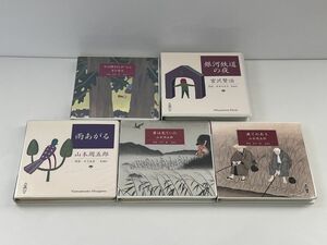 CDまとめ売り/処分品/朗読 計5点/セロ弾きのゴーシュ,銀河鉄道の夜,宮沢賢治,山本周五郎,岸田今日子/新潮社/セル品【M025】