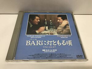 DVD/BARに灯ともる頃 Che ora e?/マルチェロ・マストロヤンニ マッシモ・トロイージ 他/KING RECORDS/KIBF31/【M001】