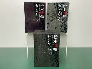 DVD-BOXセット売り/ 処分品 / 松本清張 セレクション / 3点セット / 壱.弐.参 / 各5枚組 / 顔 / 砂の器 / 疑惑 他/ 松竹 / 【M060】