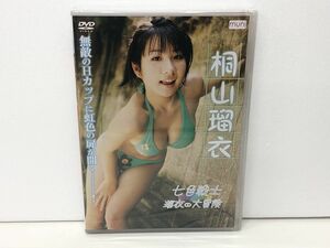 DVD / 未開封品 / 桐山瑠衣 / 七色戦士 瑠衣の大冒険 / GPミュージアムソフト/ DMSM7992/ グラビア アイドル イメージ 水着 セル品【M002】