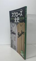 雑誌/スワローズ全史 国鉄・サンケイ・アトムズ・ヤクルトの軌跡/令和2年6月17日発行・発売/ISBN978-4-583-62635-2【M002】_画像3