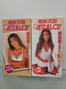 8センチCDセット売り / 飯島愛 / 極楽天国目覚ましCD / 2点セット / 株式会社サンリオ / 【M001】