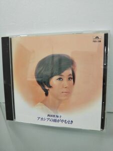 CD / 西田佐知子 / アカシアの雨がやむとき / POLYDOR K.K / POCH-1288 / 【M002】