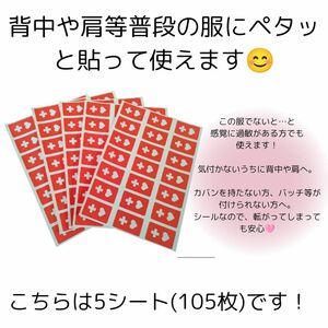 【ヘルプシール21枚×5 計105枚】ヘルプマーク　防災　防犯　迷子　緊急時　お守り　徘徊　非常時　障害者　自閉症　使い捨て　療育