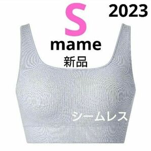 2023モデル ユニクロ マメクロゴウチ ワイヤレスブラ シームレス グレー S mame kurogouchi 新品