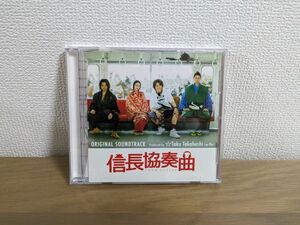信長協奏曲（ノブナガコンツェルト）オリジナル・サウンドトラック　CD