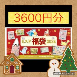 ミスド　福袋 2024 3600円