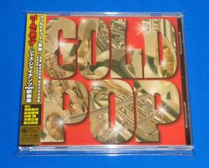 ゴールドポップ ～ジャズ・ジャイアンツmeet吹奏楽　天野正道,真島俊夫,前田憲男,中村芳文/航空自衛隊航空中央音楽隊