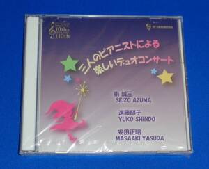 三人のピアニストによる楽しいデュオコンサート　東誠三,進藤郁子,安田正昭(ピアノ) 2008年紀尾井ホールライヴ