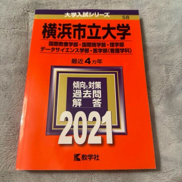 横浜市立大学 国際教養学部 国際商学部 理学部 データサイエンス学部 医学部