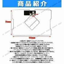 送料0円 GPS一体型 フィルムアンテナ カーナビ用 地デジ対応 ワンセグ フルセグ FM 高感度 薄さ0.1mm 互換 載せ替えや補修に 車 汎用_画像2