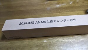 2024 ANA 壁掛けカレンダー未開封 全日空