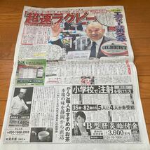 スポーツ報知 報知新聞 令和5年12月15日 巨人 ジャイアンツ　大谷翔平　那須川天心　秋広優人　矢沢永吉　井上咲楽　坂本冬美　沢尻エリカ_画像2