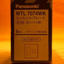 コンセントプレート (5枚入) パナソニック WTL7074WK 4コ用 マットホワイト サテイゴー_画像3