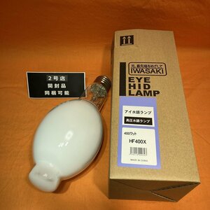 アイ水銀ランプ 岩崎電気 HF400X 400W サテイゴー
