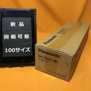 ショップライン (5個入) パナソニック DH0285 パイプ吊ハンガー 黒 463mm サテイゴー